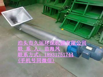 合川市/厂家供应/LS型管式螺旋输送机/LS400螺旋输送机/久运机械